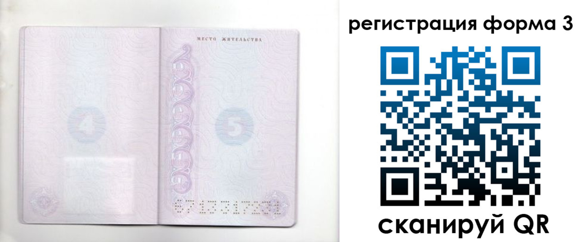 временная прописка в Омске