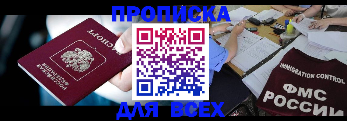 временная регистрация собственник в Омске