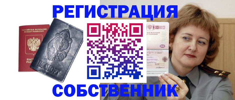 временная регистрация недорого в Омске