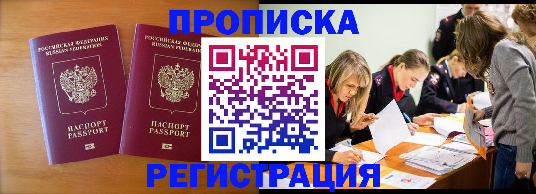 временная регистрация поиск в Омске