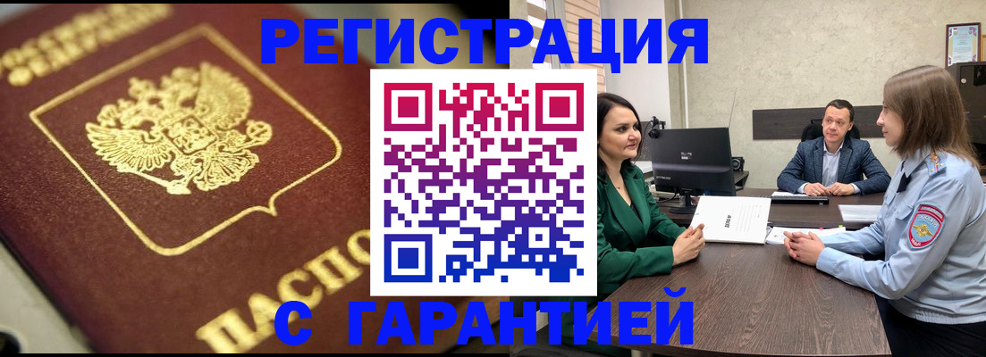 купить прописку в Омске